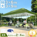 楽天1位 法人価格有 特大 3×6m ワンタッチ タープテント 3m 6m 2段階 テント イベント 大型 収納ケース ファミリー キャンプ アウトドア 大型テント 運動会 レジャー BBQ おもり ペグ 6人 着替え 横幕 【3*9mのみ超大型/後払/時間指定NG】