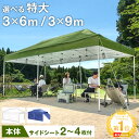【クーポンで3%引】 楽天1位 法人価格有 特大 3×6m ワンタッチ タープテント 3m 6m 2段階 テント イベント 大型 収納ケース ファミリー キャンプ アウトドア 大型テント 運動会 レジャー BBQ おもり ペグ 6人 着替え 横幕 【3*9mのみ超大型/後払/時間指定NG】
