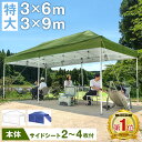 【正午~クーポン5%引】 楽天1位 法人価格有 特大 3×6m 3×9m ワンタッチ タープテント 3m 6m 簡単 テント イベント …