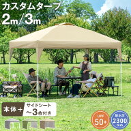 【マラソン限定!クーポン10%引】 ワンタッチ タープテント 2m 3m サイドシート 1枚 2枚 3枚 ワンタッチ …