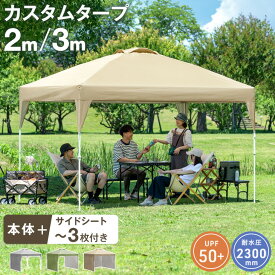【本日クーポン10%引】 ワンタッチ タープテント 2m 3m サイドシート 1枚 2枚 3枚 ワンタッチ 遮光 スチール 大型 タープ テント ワンタッチテント マルシェ イベント 海 バーベキュー 運動会 日よけ 重り おもり 6人用 着替え 2人用 頑丈
