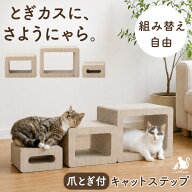 爪とぎ付 キャットステップ 木目調 猫 爪とぎ ダンボール カス出にくい 爪切り 不要 猫用品 猫爪とぎ 爪…