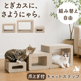 【正午~クーポン5%引】 爪とぎ付 キャットステップ 木目調 猫 爪とぎ ダンボール カス出にくい 爪切り 不要 猫用品 猫爪とぎ 爪研ぎ つめとぎ 爪とぎベッド 猫爪研ぎ ステップ トンネル 丸型 階段 ペット用品 ペット 猫 ねこ ネコ 大型猫 シニア猫 子猫 おしゃれ