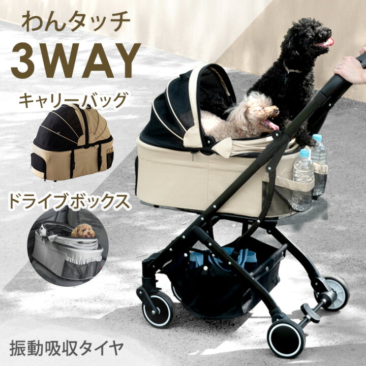 楽天市場】わんタッチ 3Way ペットカート 折り畳み 2秒 分離型 フル 