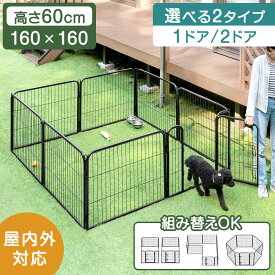 段差が小さな ペットサークル 屋内外兼用 組み替え スチール 高さ 60cm 犬用 ドア付き ロック付き 犬ケージ 犬 ゲージ 中型犬 大型犬 ペット ペットゲージ ドッグゲージ 組み替え 屋内 屋外 室内 ガーデン 庭 サークル 折りたたみ ケージ