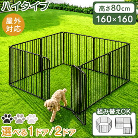 【20時~クーポン5%引】 RENEW ペットサークル ハイタイプ 屋内外兼用 組み替えOK 高さ 80cm ワイド 大型 ペット サークル ドッグサークル 犬サークル ゲージ 犬ゲージ ケージ 犬ケージ フェンス ドア ドア付 扉付 滑り止め 小型犬 中型犬 犬用 おしゃれ