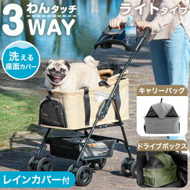 【本日クーポン5％引】 折り畳み わんタッチ 3way ペットカート 耐荷重 15kg レインカバー ドリンクホルダー 付き 取り外し可能 自立可 分離 分離型 対面式 コンパクト 多頭 折りたたみ ワンタッチ 小型犬 中型犬 軽量 軽い ペット キャリー カート