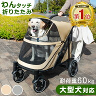 楽天1位 ペットカート 大型犬 耐荷重 60kg 座面 洗える 中型犬 大型犬 多頭 用 ドッグカート ブレーキ ス…