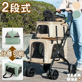 【今だけクーポン5%+500円OFF】 2段式 ペットカート 分離 耐荷重 30kg 座面 洗える 多頭 小型犬 中型犬 フルオープン 分離式 軽量 キャリー バスケット ドライブボックス ドッグカート 犬カート ペット 折り畳み コンパクト 収納 4輪 四輪 犬 猫 兼用