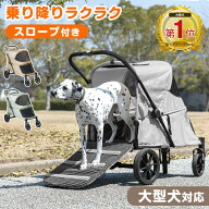 楽天1位 シニア犬も安心 スロープ 付き ペットカート 大型犬 対応 耐荷重 60kg 座面 洗える ドッグカート…