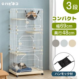 子猫すり抜け防止！ コンパクト 3段 キャットケージ ハンモック付 キャスター 付き ステップ台3段 猫ケージ キャット ケージ 脱走防止 2匹 キャットゲージ ゲージ ペットケージ 檻 猫 多頭飼い 猫用 スリム ハンモック おしゃれ