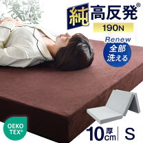 楽天市場】タンスのゲン 三つ折り 高反発マットレス シングル 10cmの通販