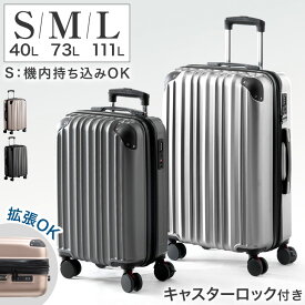 キャリーケース 機内持ち込み カバー付き［ Sサイズ 機内持ち込み OK ］ Mサイズ Lサイズ 42l 73l 109l 大容量 超軽量 消音 ダブルキャスター 拡張 キャスターロック ストッパー付き TSAロック キャリーバッグ スーツケース 多機能