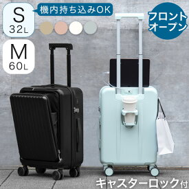 キャリーケース ［ Sサイズ 機内持ち込み OK ］ フロントオープン Sサイズ Mサイズ 前開き 軽量 スーツケース キャリーケースs 多機能キャリーケース キャリーバッグ 旅行 出張 軽量 S M TSAロック USB かわいい 白 ドリンクホルダー ストッパー