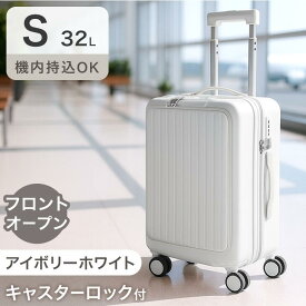 キャリーケース ［ Sサイズ 機内持ち込み OK ］ フロントオープン Sサイズ Mサイズ 前開き 軽量 スーツケース キャリーケースs 多機能キャリーケース キャリーバッグ 旅行 出張 軽量 S M TSAロック USB かわいい 白 ドリンクホルダー ストッパー