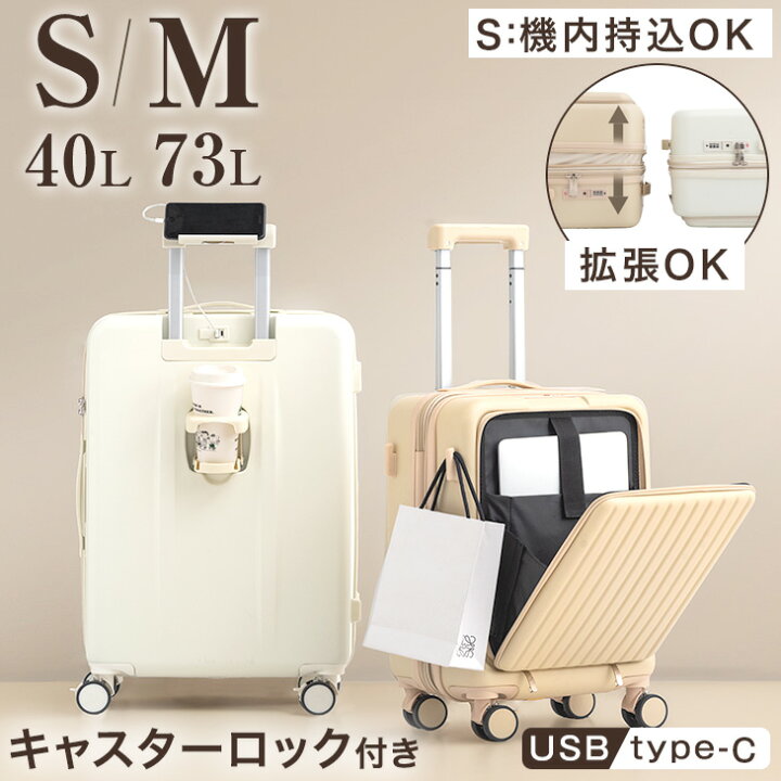 楽天市場】拡張 × フロントオープン キャリーケース [ Sサイズ 機内 