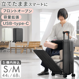 倒さず出し入れ可 フロントオープン 一体型 拡張 キャリーケース [ sサイズ 機内持ち込み OK] mサイズ ストッパー付き 充電 USB type-c スマホスタンド キャリーバッグ スーツケース 片開き TSAロック 軽量 多機能 S M かわいい