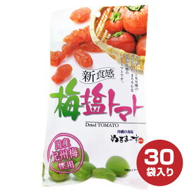 沖縄 ぬちまーすと紀州梅パウダー使用 新食感 ドライトマト 梅塩トマト110g×30袋セット ドライフルーツ 塩分補給 外出 熱中 梅 塩トマト 半生