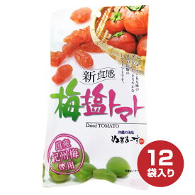 沖縄 ぬちまーすと紀州梅パウダー使用 新食感 ドライトマト 梅塩トマト110g×12袋セット ドライフルーツ 塩分補給 外出 熱中 梅 塩トマト 半生