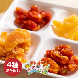 【人気4種パック】塩トマト・梅塩トマト・パイナップルぱいん・シークヮーサーみかん　4種×各1袋セット