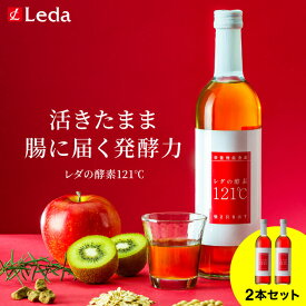 【2本セット】レダの酵素 酵素 乳酸菌 美容 酵素ドリンク レダの酵素121℃ 600ml / 酵素エキス 酵素飲料 Leda レダ レダ酵素 ビタミンB2 B6 121c 食物繊維 贈答 ギフト 酵母エキス 置き換え 飲みやすい 低分子 脂質0 専用カップ付き