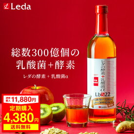 【定期初回63％OFF】 "毎日のスッキリ習慣と美容をサポート” クリスマスギフト Leda レダの酵素+乳酸菌α LbS22 酵素飲料(ドリンク) 食物繊維 乳酸菌 コラーゲン ビタミンB2 B6 ブラックジンジャー 低分子 脂質0 600ml 置き換え 飲みやすい 専用カップ付き cnp