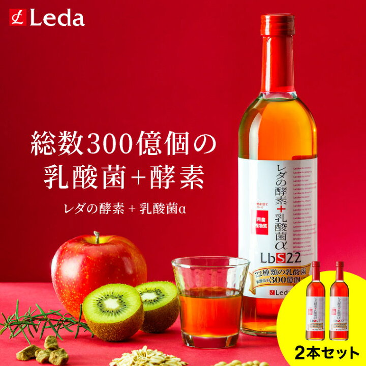 楽天市場】【2本セット】レダの酵素 酵素 酵素エキス 美容 乳酸菌 酵素 