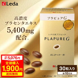 【定期初回62％OFF】 "内側から輝くツヤ肌へ" 敬老の日ギフト Leda プラセンタ プラピュア・G トライアルパック サプリメント カプセル レスベラトロール コエンザイム 高麗人参エキス ビタミンB1 ビタミンB2 ビタミンB12 30粒 美容 女性 肌ケア 潤い 贈答 cnp