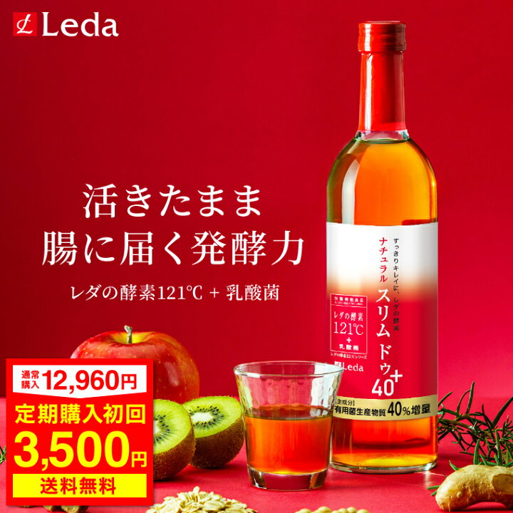 レダの酵素121℃ 600ml 美容ドリンク 酵素ドリンク 腸活 美容 代謝レダ 