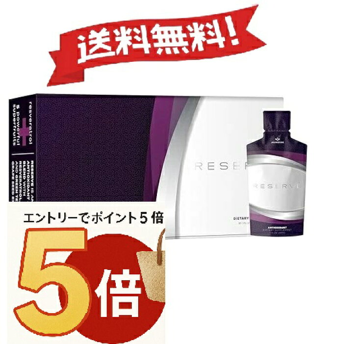 楽天市場】ジュネス リザーブ 30袋入り 30日分 JEUNESSE RESERVE  
