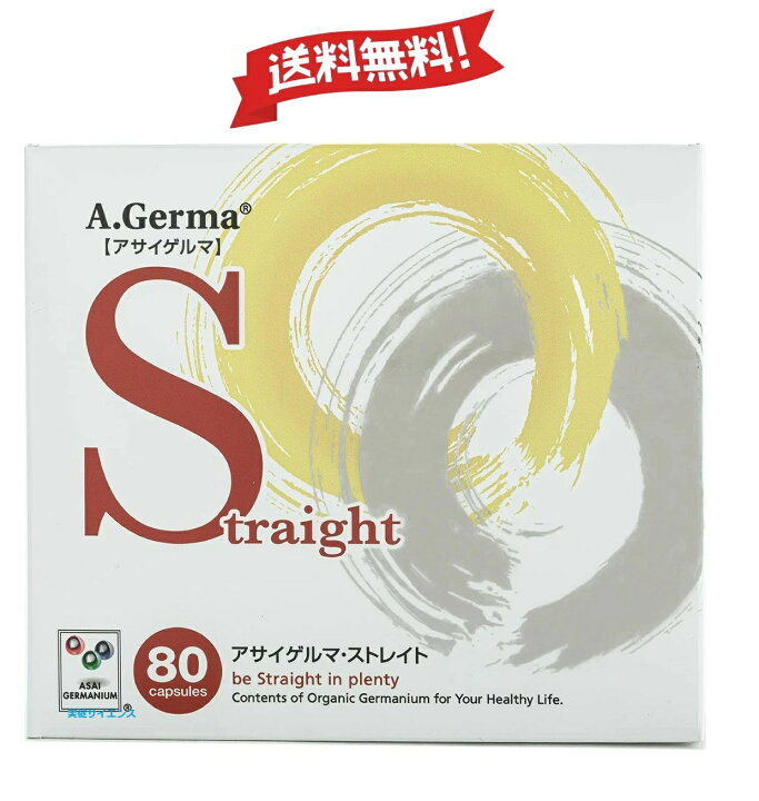 楽天市場】【正規品】アサイゲルマニウムS 80粒 アサイゲルマニウム 