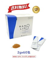 金秀バイオ NANOフコイダン ナノリポフコイダン 2gx60包 顆粒タイプ NANO LIPO FUCOIDAN オキナワ モズク…