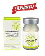 メロングリソディン プロ 90粒入り｜180粒｜270粒 メロン抽出高配合 サプリメント ビタミン・ミネラル補給
