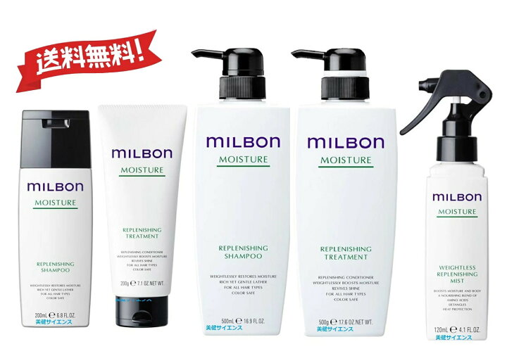楽天市場】グローバル ミルボン リプレニッシング シャンプー 