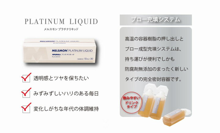 楽天市場】【 2倍ポイント還元 】メルスモン プラセンタ プラチナ 