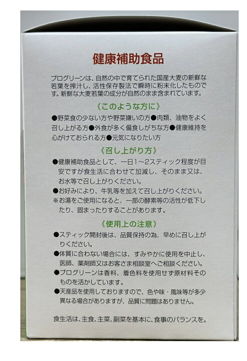 楽天市場】PROGREEN プログリーン青汁 3g x 60 スティック 大麦若葉 