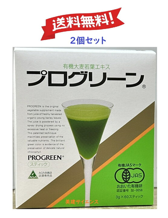楽天市場】PROGREEN プログリーン青汁 3g x 60 スティック 大麦若葉 