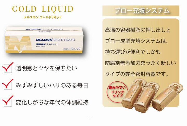 楽天市場】メルスモン プラセンタ ゴールドリキッド 10ml×30本 MELSMON 