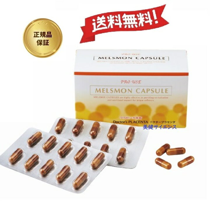 メルスモン カプセル 120粒 2箱セット プラセンタ（メルスモン  