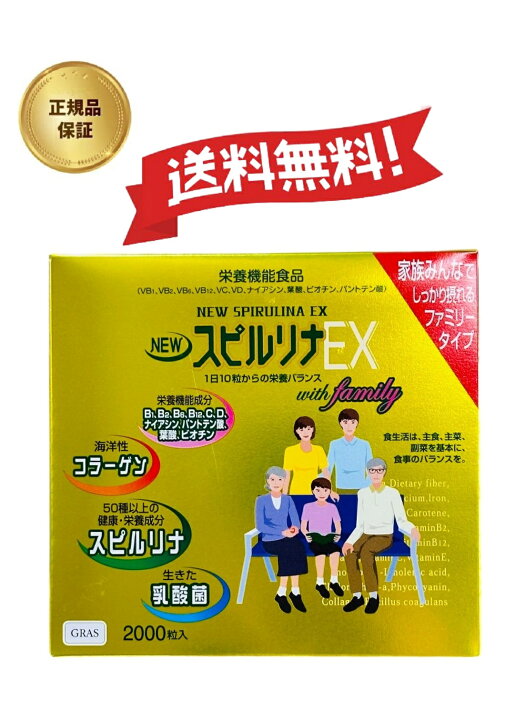 楽天市場】【 正規品 】 NEW スピルリナ EX 1000粒×2本入り ザ 