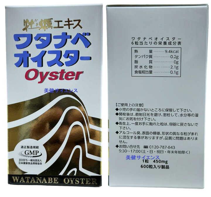 楽天市場】ワタナベオイスター 160粒（ 300粒 ) （ 600粒 ) 携帯用 60 