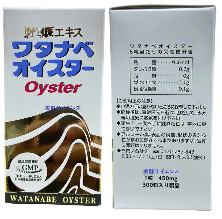 楽天市場】ワタナベオイスター 160粒（ 300粒 ) （ 600粒 ) 携帯用 60  