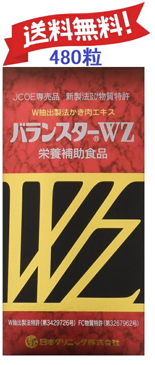 楽天市場】バランスターWZ 120粒 ( 4粒x30袋 ）又は 200粒（ 4粒x50袋 