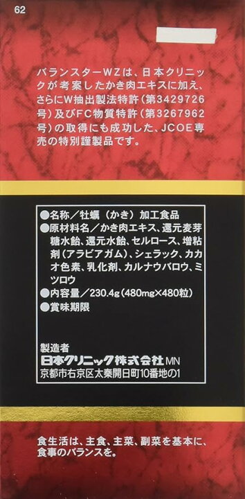 楽天市場】バランスターWZ 120粒 ( 4粒x30袋 ）又は 200粒（ 4粒x50袋 