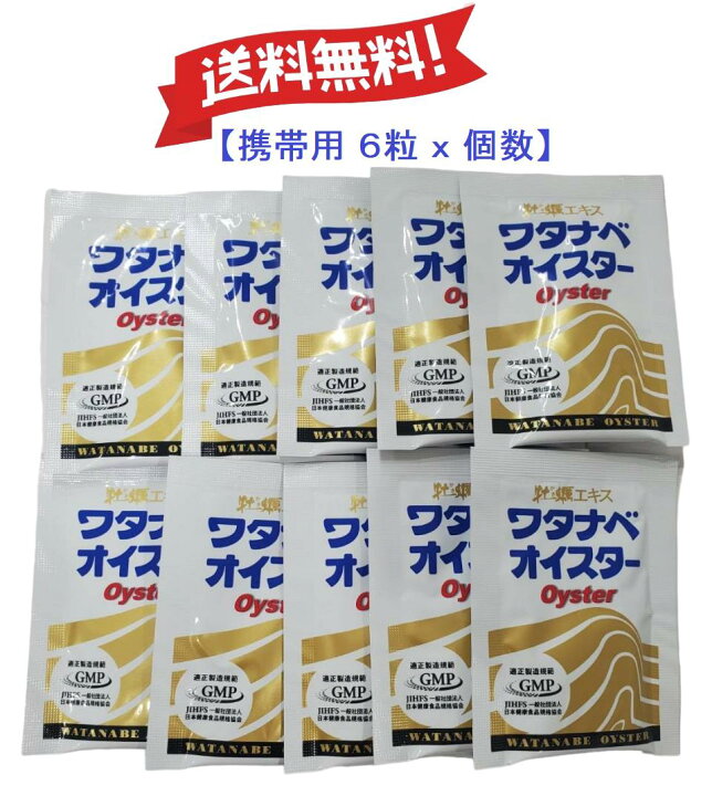 楽天市場】ワタナベオイスター 160粒（ 300粒 ) （ 600粒 ) 携帯用 60 