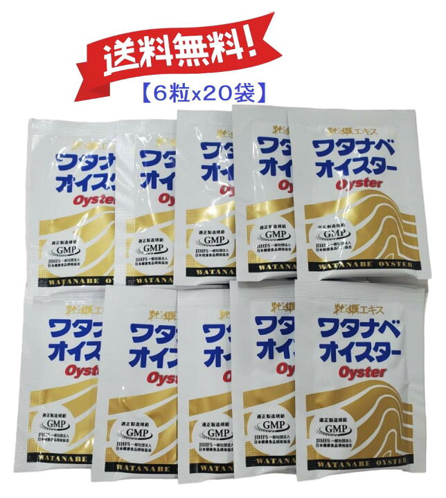 楽天市場】ワタナベオイスター 160粒（ 300粒 ) （ 600粒 ) 携帯用 60  