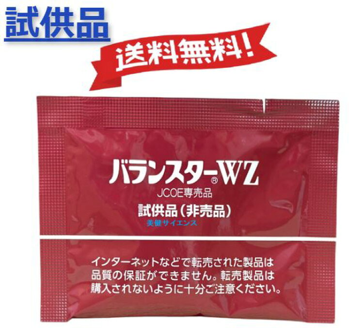 楽天市場】バランスターWZ 120粒 ( 4粒x30袋 ）又は 200粒（ 4粒x50袋 