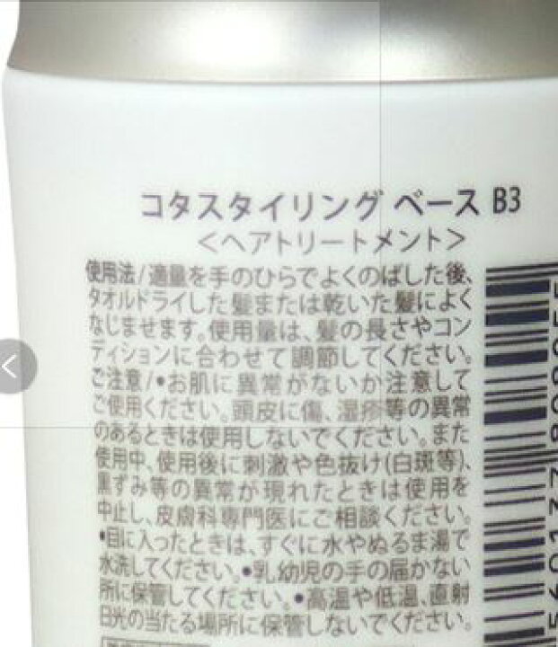 楽天市場】【 4種から選べる 】 コタ スタイリング ベース B3/B5/B7/B7 