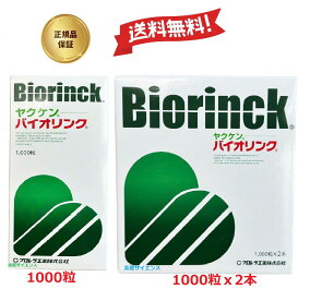 楽天市場】ヤクケン バイオリンク 1000粒 / 2000粒 【 箱付き未開封  