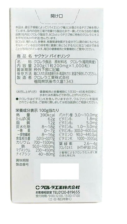 楽天市場】ヤクケン バイオリンク BCEx 503/ 1000粒 / 2000粒 【 箱 